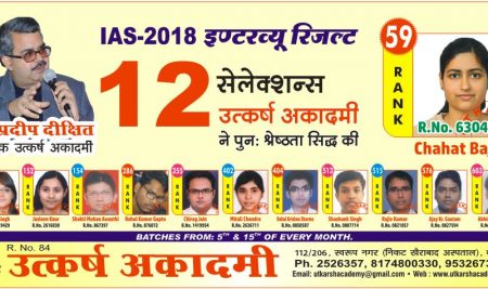 New Result IAS 2018